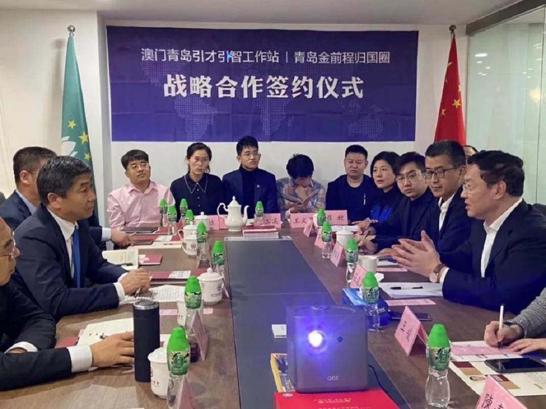 金前程归国圈与澳门青岛引才引智工作站签订战略合作协议(图4)
