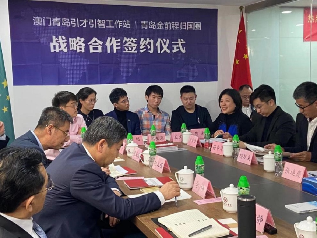 金前程归国圈与澳门青岛引才引智工作站签订战略合作协议(图5)