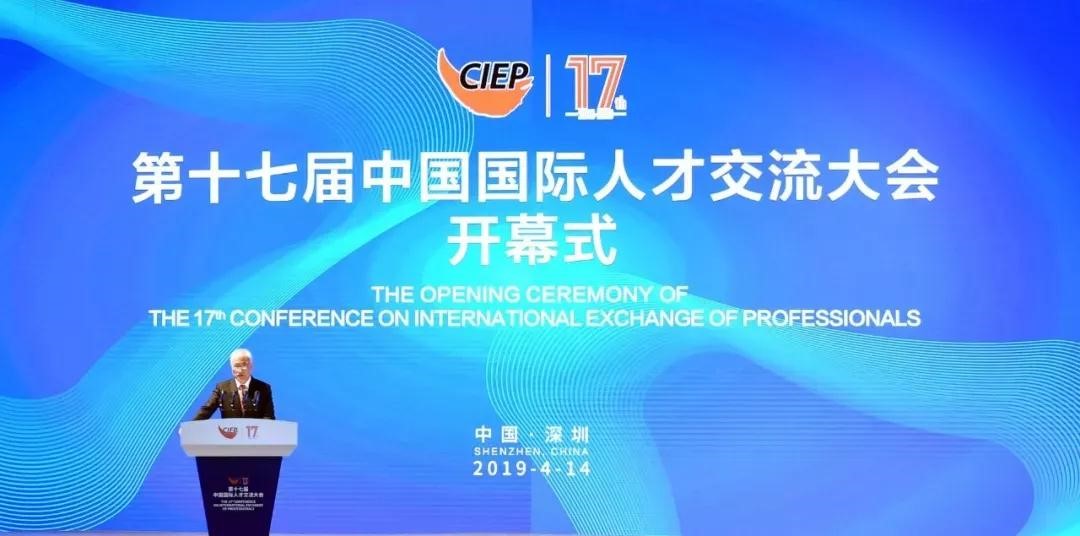 金前程归国圈亮相第十七届中国国际人才交流大会(图1)