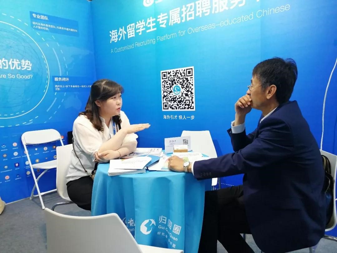 金前程归国圈亮相第十七届中国国际人才交流大会(图4)