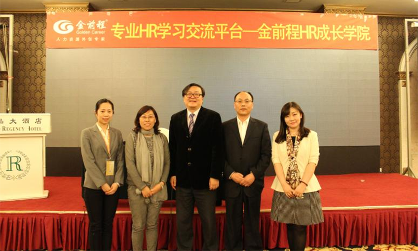 离职管理法律风险和操作策略——金前程HR成长学院2015年4月公开课(图3)