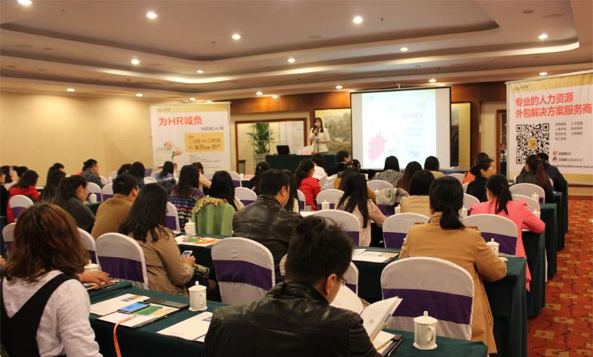 离职管理法律风险和操作策略——金前程HR成长学院2015年4月公开课(图1)