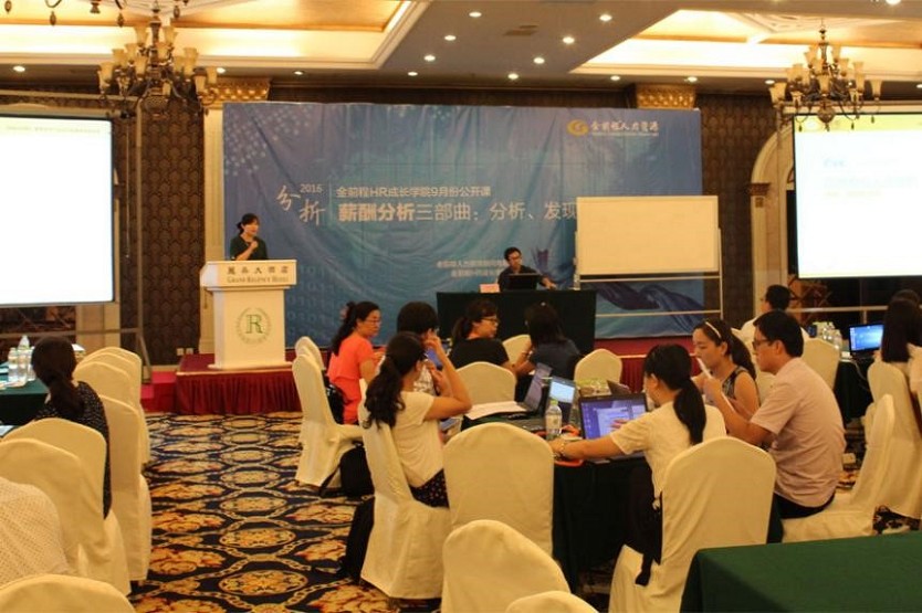 发现到决策支持薪酬分析——金前程HR成长学院9月公开课(图1)