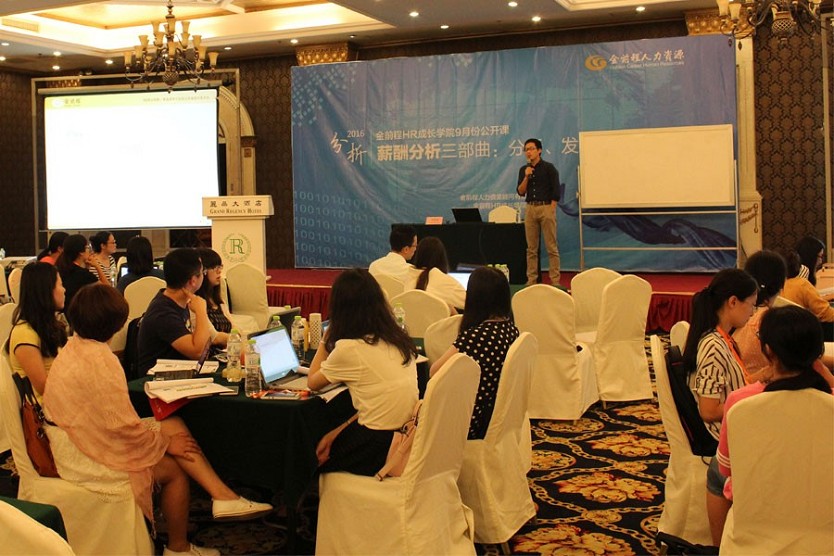 发现到决策支持薪酬分析——金前程HR成长学院9月公开课(图2)