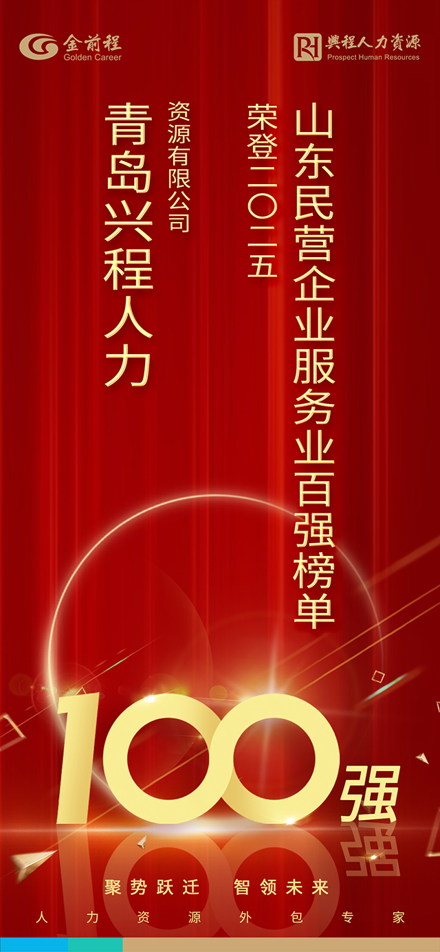 兴程人力荣登省民企服务业百强(图1)